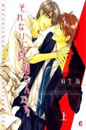 Sorenari ni Shinken Nandesu  (2008)