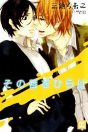 Sono Kuchibiru wo Hirake  (2008)