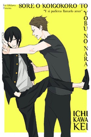 Sore o Koigokoro to Yobu no Nara  (2014)