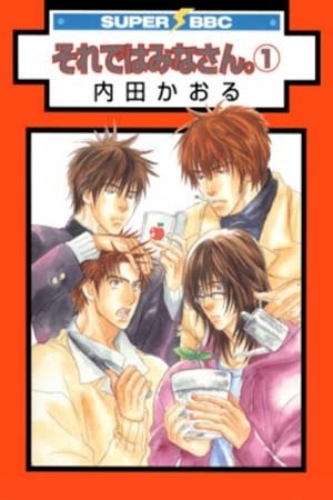 Soredewa Minasan  (2005)