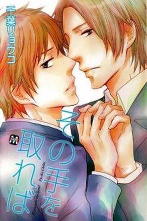 Sono Te wo Toreba  (2010)