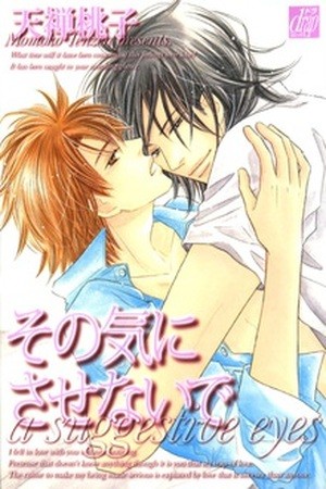 Sonoki ni Sasenaide  (2016)