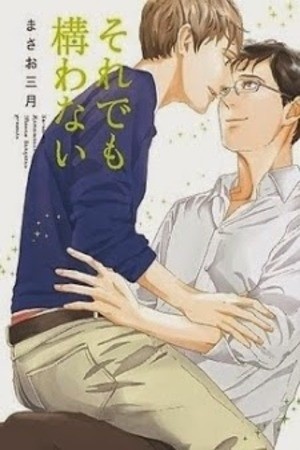 Soredemo Kamawanai  (2013)