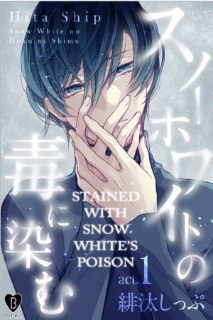 Snow White no Doku ni Somu  (2017)