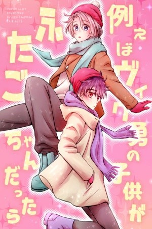 Si los hijos del viktuuri fueran gemelos (Yuri on ice dj)  (2019)