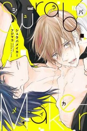 Shuraba Maker  (2017)