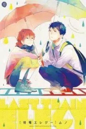 Shuden Elegy  (2015)