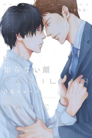 Shiranai Kao  (2006)