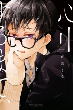 Shinjuu Suru Made Mattete Ne  (2018)