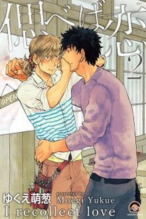 Shinobeba Koi Vol 2  (2017)