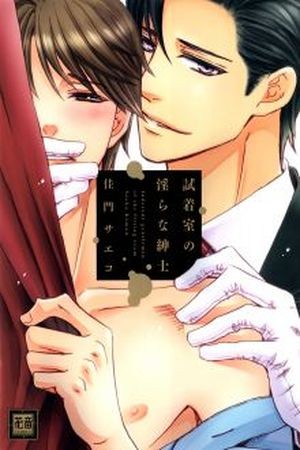 Shichakushitsu no Midara na Shinshi  (2014)