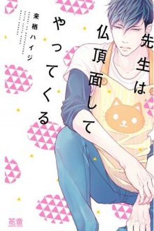 Sensei wa Butchozura Shite Yatte Kuru  (2017)