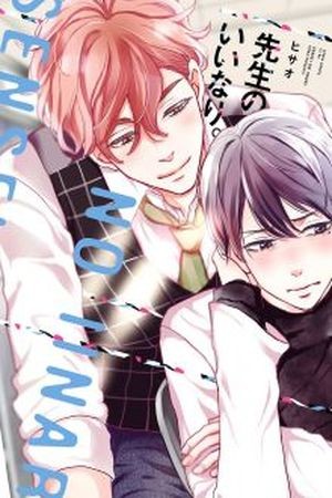 Sensei no Iinari  (2017)