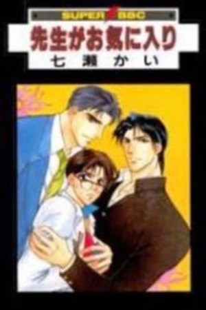 Sensei Ga Okiniiri  (2000)