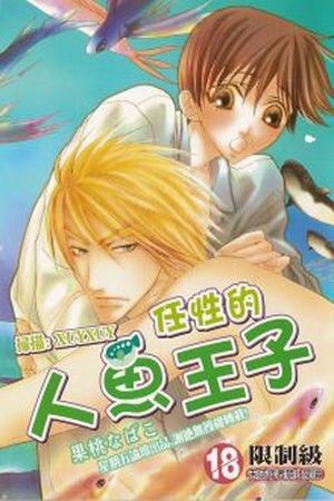 Selfish Mr. Mermaid  (2006)