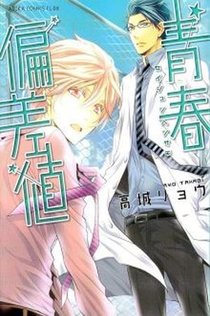 Seishun Hensachi  (2017)