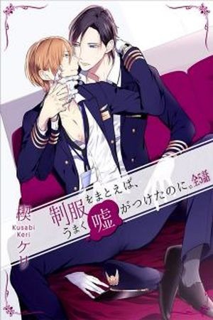 Seifuku Wo Matoeba Umaku Uso Ga Tsuketanoni  (2015)