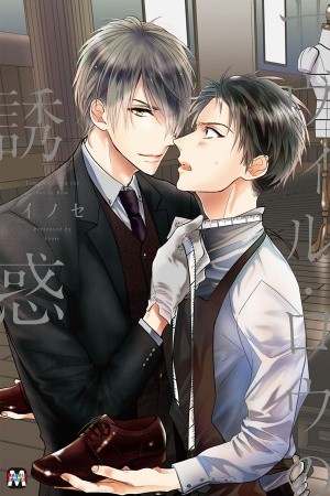 Savile Row no Yuuwaku.  (2016)