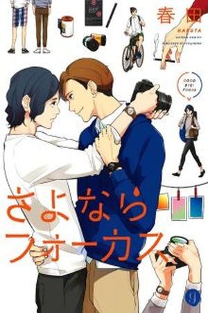 Sayonara Focus  (2014)