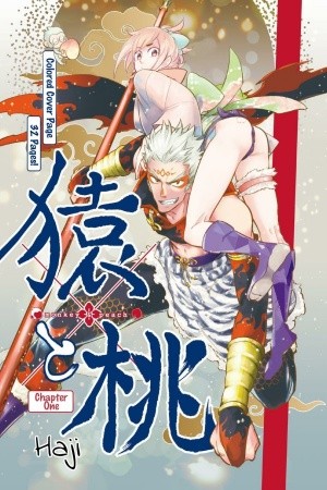 Saru to Momo  (2018)