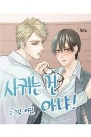 No Somos Novios Aún  (2016)