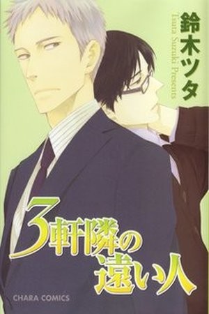 Sangen Tonari no Tooi Hito  (2007)