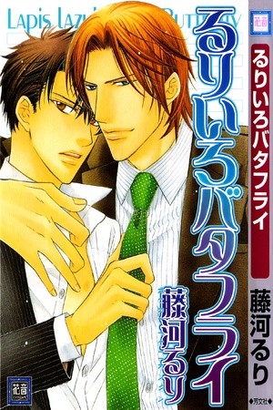 Ruriiro Butterfly  (2006)