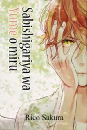 Sabishigariya Wa Yume O Miru  (2016)