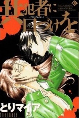 Sadistic Boy  (2001)