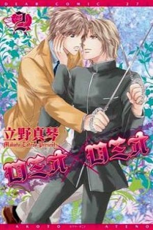 Romeo x Romeo  (2008)