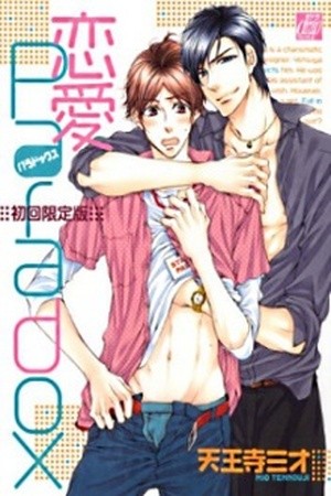 Renai Paradox  (2010)