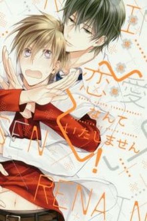 Renai Nante Itashimasen!  (2017)