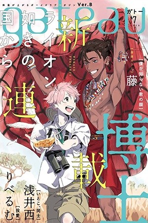 Raion Gotoki no Kuni kara  (2020)