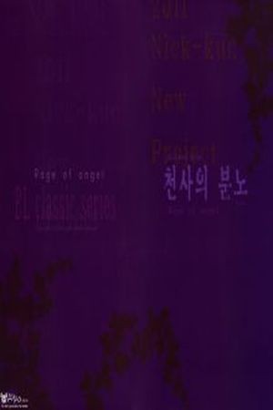 RAGE OF ANGEL  (2011)