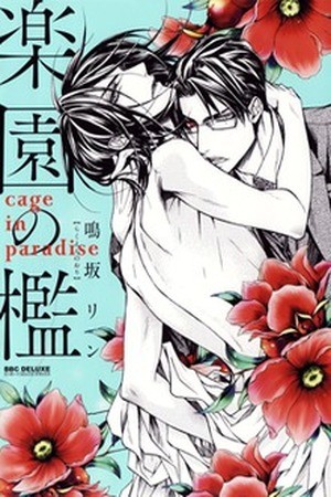 Rakuen no Ori  (2015)