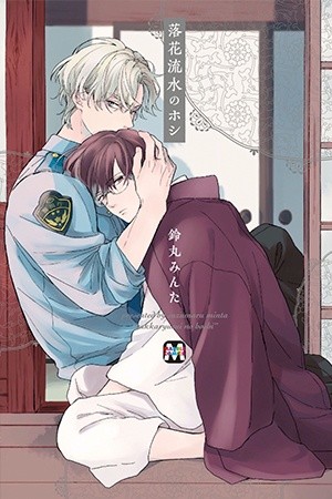 Rakka Ryuusui no Hoshi  (2018)