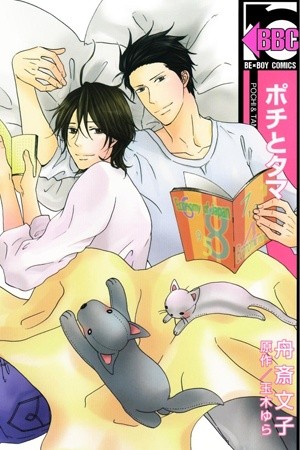 Pochi to Tama  (2009)