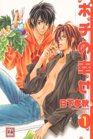 Pochi no Shiawase  (2006)