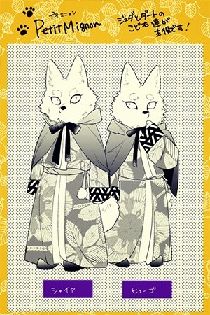 Petit Mignon  (2017)