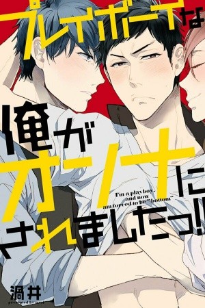 playboy na ore ga onna ni saremashita  (2019)