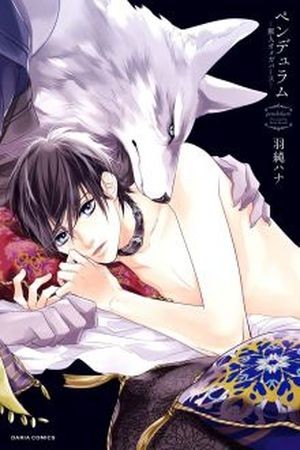 Pendulum: Kemonohito Omegaverse  (2015)