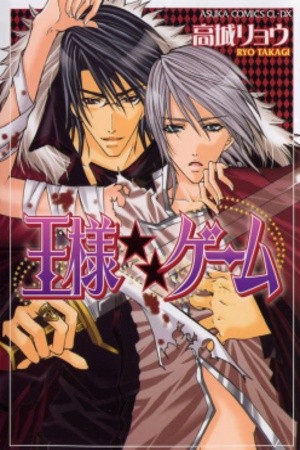 Ou-sama Game  (2006)