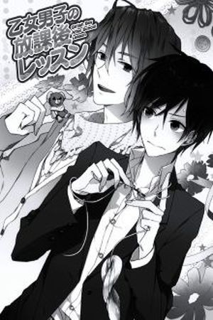 Otome Danshi no Houkago Lesson (Girlish Boy After School Lesson)  (2013)