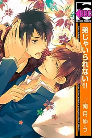 Otouto ja Irarenai!  (2010)