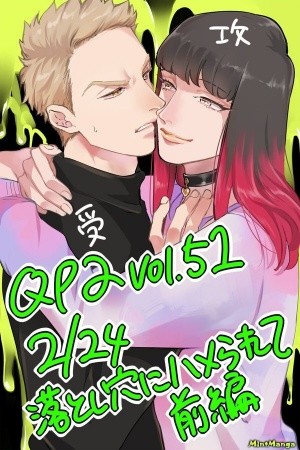 Otoshiana ni Hamerarete  (2016)