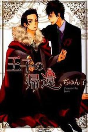 Ouji no Kikan  (2010)