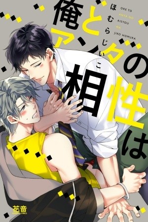 Ore to Anta no Aisho wa  (2020)