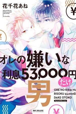 Ore no Kiraina Risoku 53,000 En Dake Otoko  (2017)