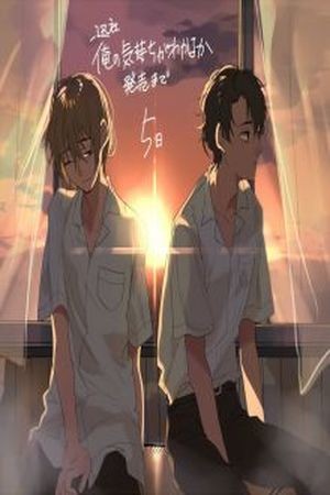 Ore no Kimochi ga Wakaru ka  (2017)