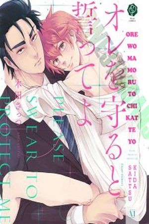 Ore wo Mamoru to Chikatte Yo  (2017)